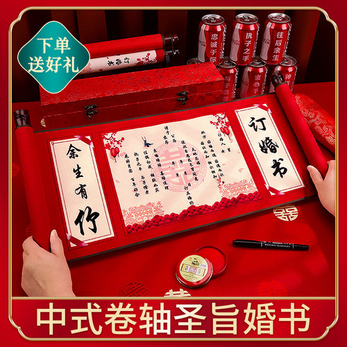 速发新中式订婚书下聘书中国风手写空白婚礼婚书卷轴摆台结婚送日