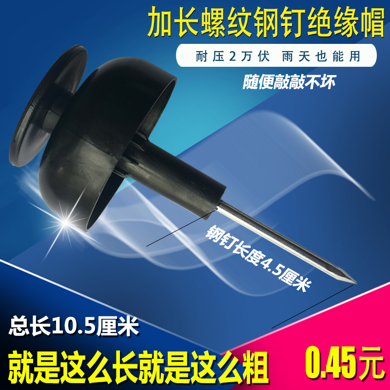 速发高压防雨防水加长螺纹钢钉绝缘帽钉 绝缘蘑菇帽绝缘葫芦100个