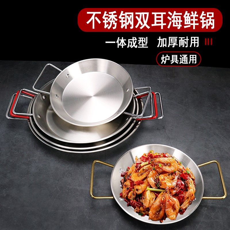 速发不锈钢海鲜饭盘小辣麻龙虾盘炸鸡大咖盘双耳平底盘锅韩式烤干