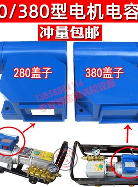 速发黑猫QL28盒H件80高压清洗机洗车器枪泵头配M开关0电容盒盖子