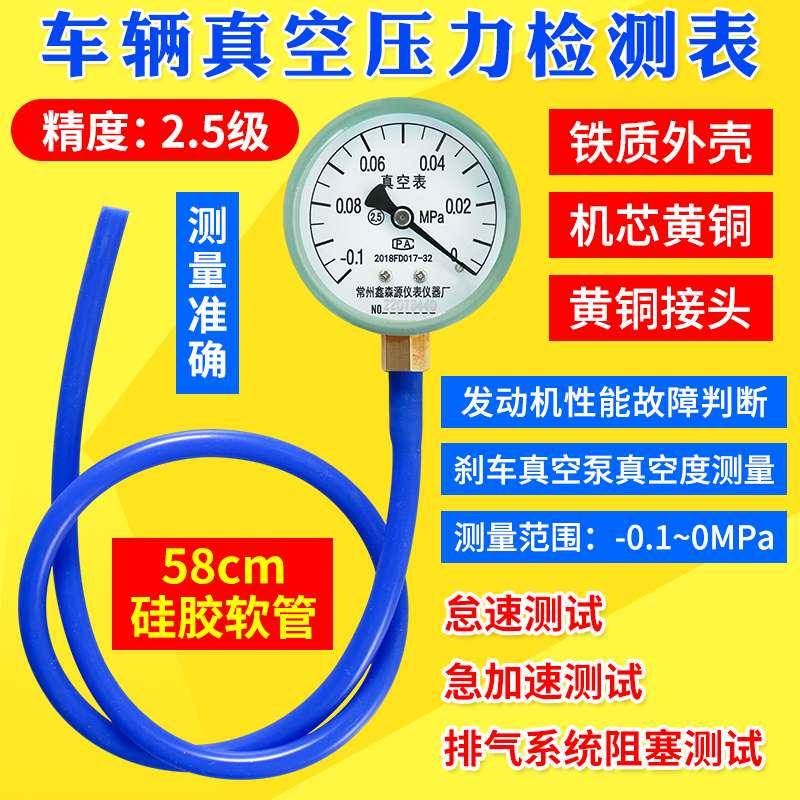 现货汽车真空检测表真空压力检测表汽车真空检测仪负压表汽修表