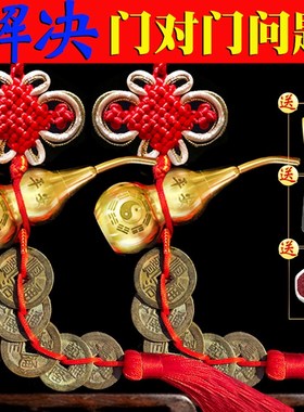 保真速发五帝钱真品o压门槛门对门白玉葫芦纯铜挂件六帝过门石摆