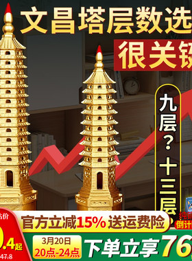 速发文昌塔纯铜室层三扣塔和笔层九十的工艺品办公1摆件