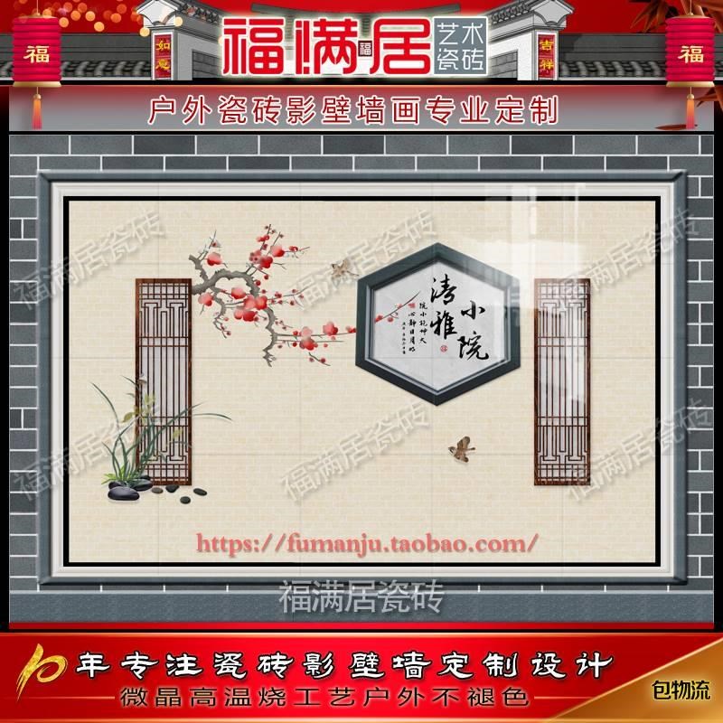 速发庭院迎门墙影壁墙瓷砖背景墙室外照壁画影背墙磁砖围墙画清雅
