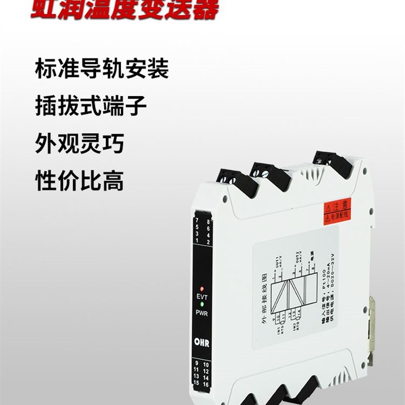 速发温度变送器pt100热电阻热电偶转换4-20ma温度信号隔离采集模