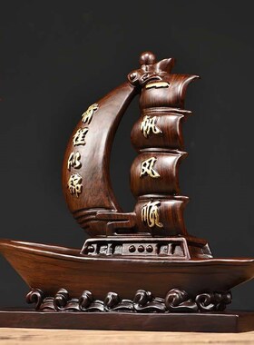 保真速发黑檀木雕刻一帆风t顺龙船摆件家居客厅办公装饰工艺品乔