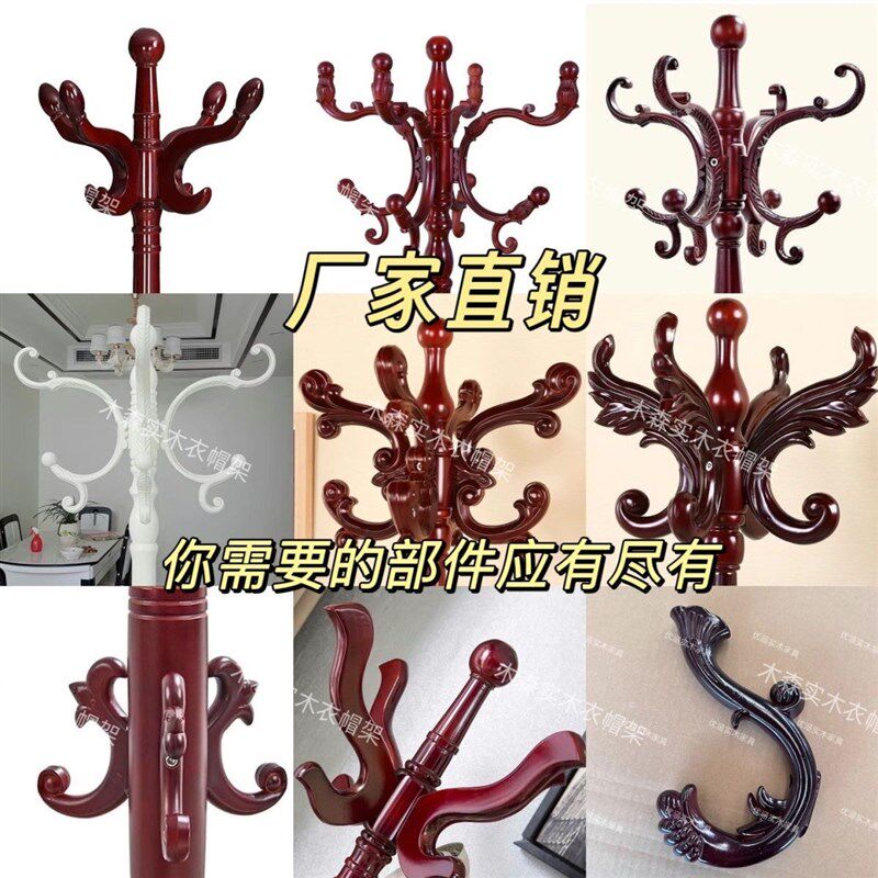 速发实木衣帽架配件落地衣架挂钩零件木质简约组装支架腿支撑腿三