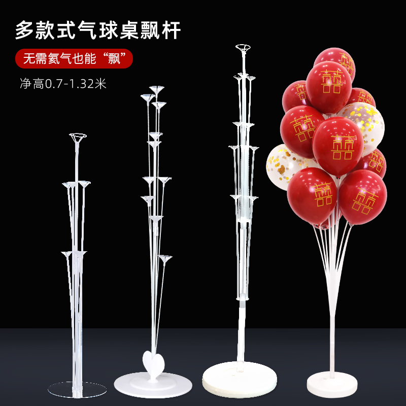 速发气球托飘支架落地桌杆结婚生日装饰场景布置立柱底座路引汽球
