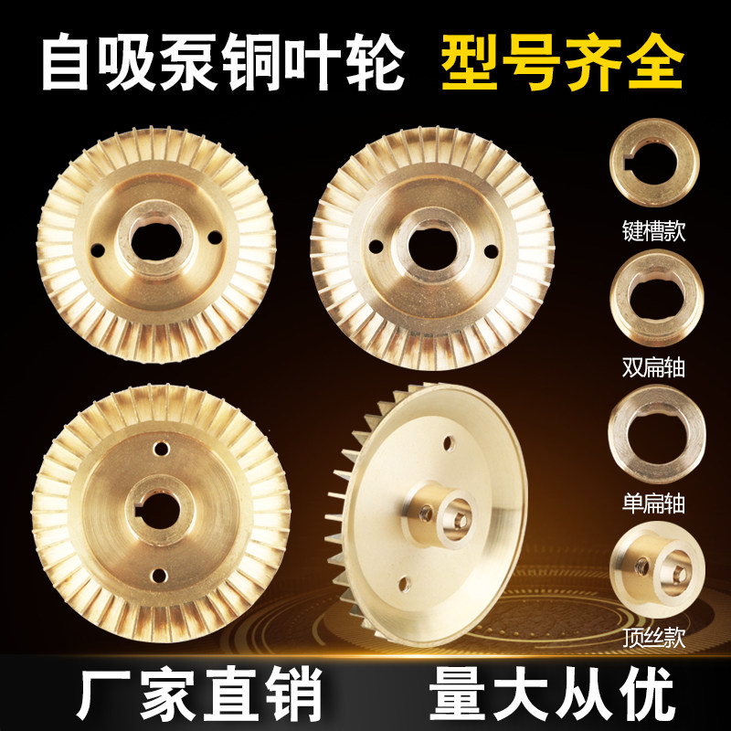 新品水泵铜叶轮自吸泵配件大全水叶轮片家用增压R泵自吸水泵70单