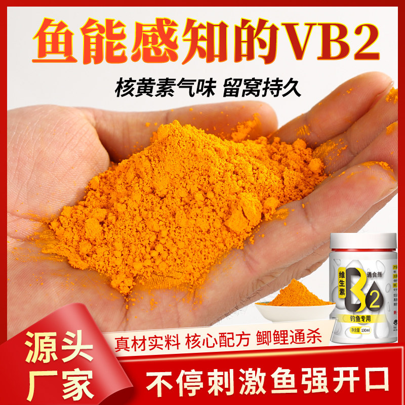 速发维生素b2钓鱼专黄小药鲤料诱鱼食黑加剂添坑野钓核用素粉