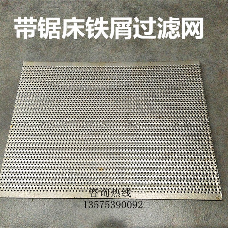 速发带锯床铁渣过滤网机床过滤铁削网铁片网切削液水隔离网薄款铁