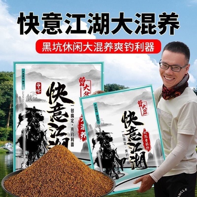 曾大盆快意江湖大混养饵