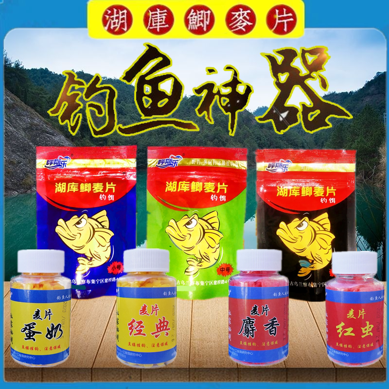 牛一工麦片鲫鱼鲤鱼自制小药配方红虫蛋奶颗粒野钓鱼饵钓鱼饵料