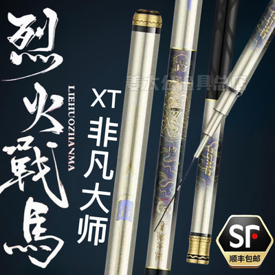 烈火战马XT黑坑竿钓鱼竿手竿5H6H8H12H台钓竿飞抄竿超轻硬调手杆