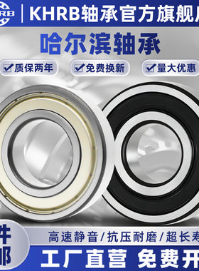 KHRB哈尔滨轴承大全62200高速62201 62202 62203 62204 62205RS