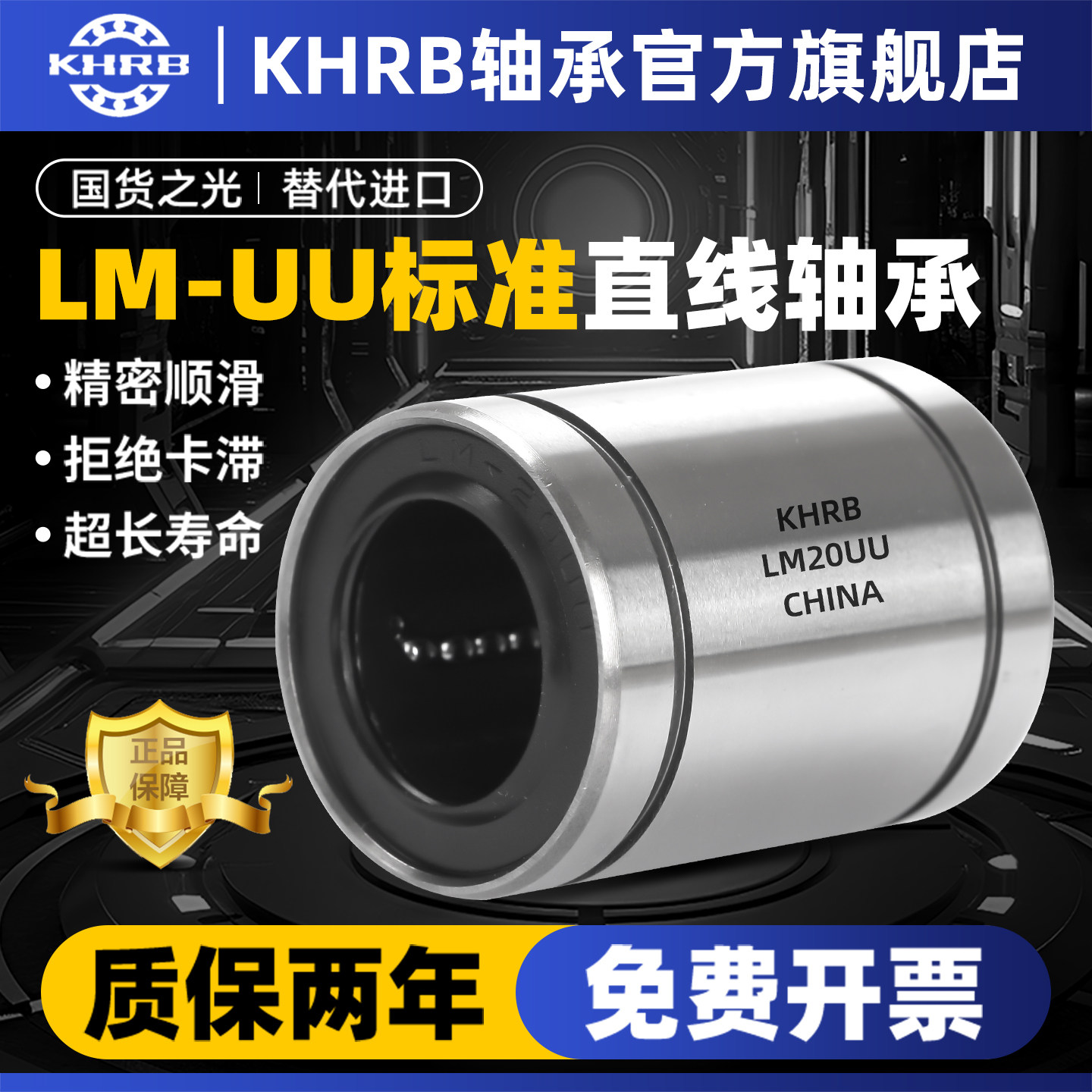哈尔滨直线轴承lm20uu滚珠滑动lm6 8 10 12 13 16 25 30 35 40 50图片