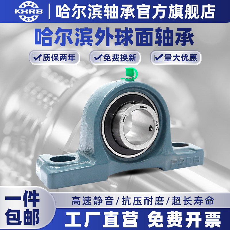 KHRB外球面轴承带座轴承立式座UCP204 P205 P206 207 208 209 210