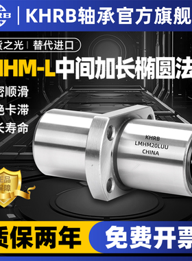 KHRB哈尔滨中间H法兰直线轴承LMHC/HM10 12 13 16 20 25 30 35LUU