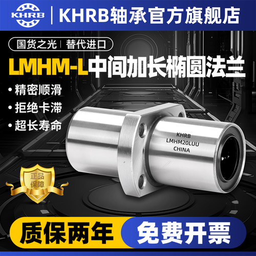 KHRB哈尔滨中间H法兰直线轴承LMHC/HM10 12 13 16 20 25 30 35LUU
