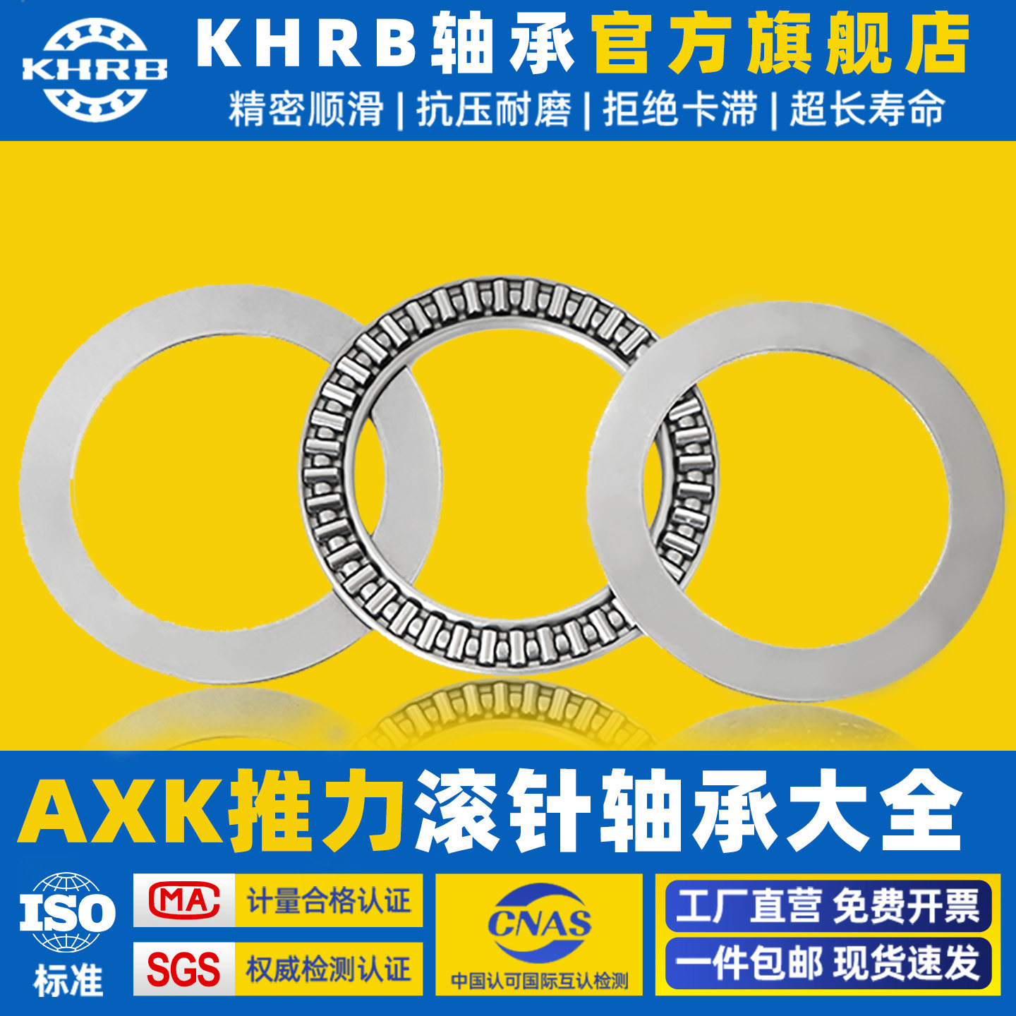 KHRB平面推力滚针轴承 AXK 0619/0821/1024/1226/1528/1730/2035