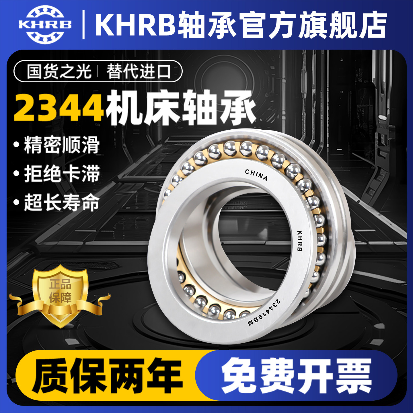 KHRB哈尔滨推力角接触球轴承234424BM/P5平面234426BM/P4双向高速