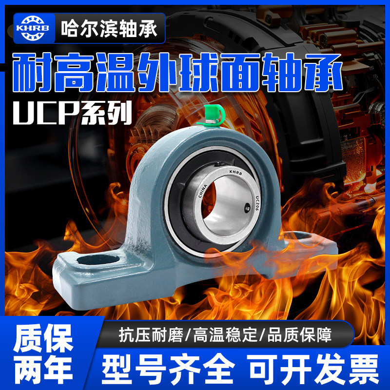 KHRB带座耐高温外球面轴承立式UCP212 P213 P214 215 216 217 218
