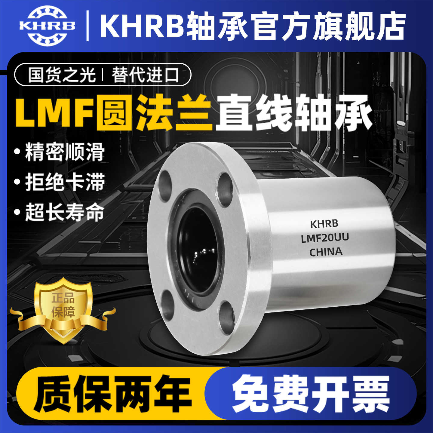KHRB圆法兰直线轴承滚珠13滑动LMF6 8 10 12 16 20 25 30 35 40UU