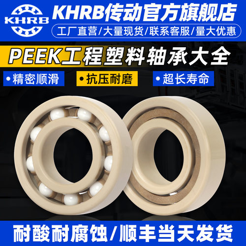 PEEK塑料高温轴承16000陶瓷16001 16002 16003 16004 16005 16006