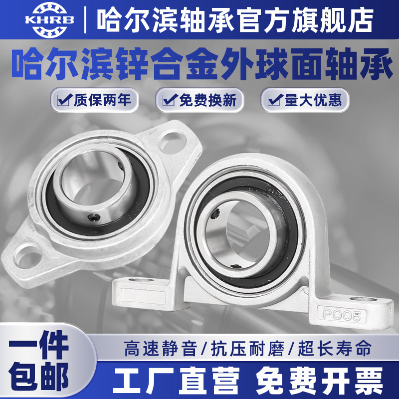 锌合金小微型带座轴承 KP08 KFL000 001 002 003 004 005 轴承座