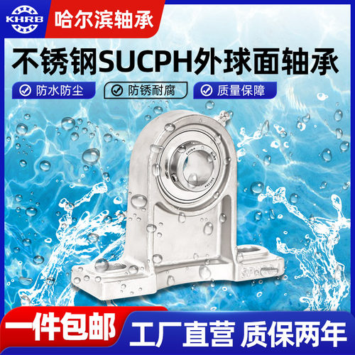 KHRB不锈钢外球面轴承立式带座SUCPH203 204 205 206 207 208 209