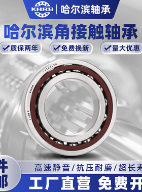 KHRB角接触球轴承7900进口7901主轴7902 7903 7904 7905 7906AC/C
