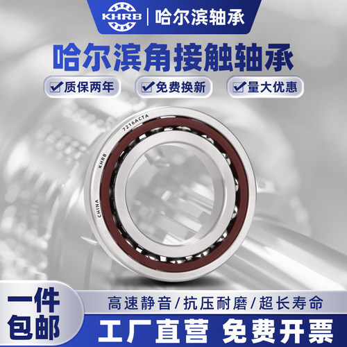 KHRB角接触球轴承7214进口7215主轴7216 7217 7218 7219 7220AC/C