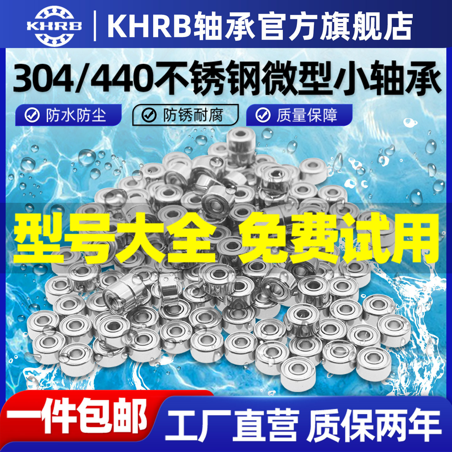 KHRB不锈钢微型小轴承型号大全迷你5内径2 3 4 6 7 8 9 10 12高速