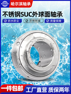 KHRB不锈钢外球面轴承带座SUC209 UC210 211 212 213 214 215 216