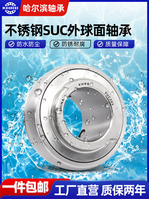KHRB不锈钢外球面轴承带座SUC209 UC210 211 212 213 214 215 216