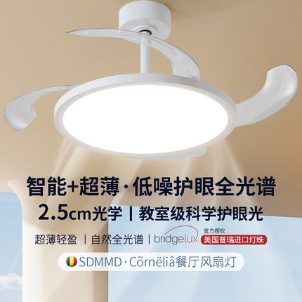 sdmmd全光谱隐形餐厅风扇灯升级3.0版普瑞护眼客厅卧室静音吊扇灯