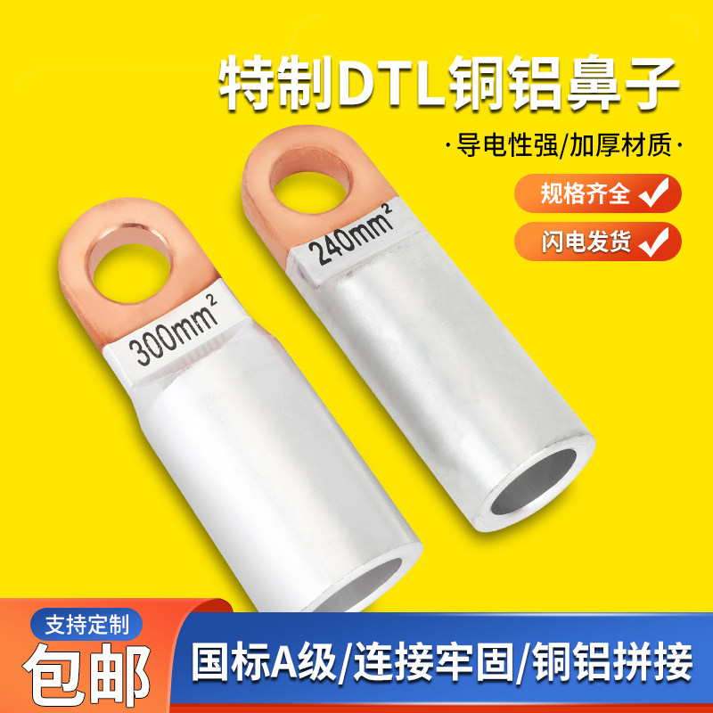铜铝线鼻子DTO25/35平方铜铝接头过渡连接电线压线端子铝接线鼻子