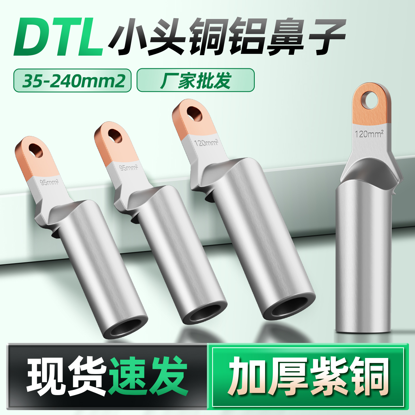 小头铜铝鼻子塑壳断路器接