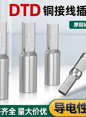 C45空开插针鸭嘴铜鼻子插片子DTD-10/16/25/35平方接线端子压接头
