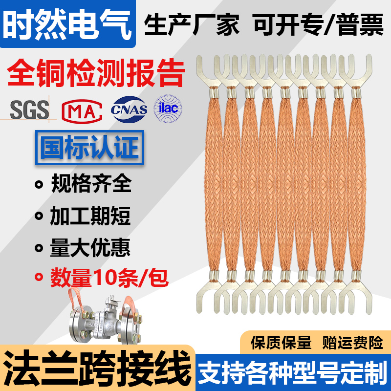 U型法兰跨接连接线6平方防爆防静电接地线管道阀门铜编织端子链接 五金/工具 法兰（新） 原图主图