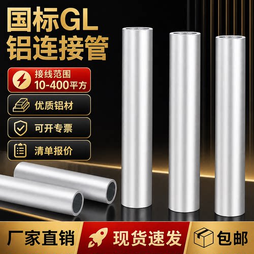 GL铝管电缆对接直通中间连