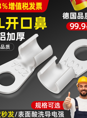 OL开口铝鼻子冷压接线端子铝芯电缆压接头50-1000A接线鼻线耳国标