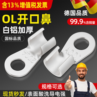 OL开口铝鼻子冷压接线端子铝芯电缆压接头50-1000A接线鼻线耳国标