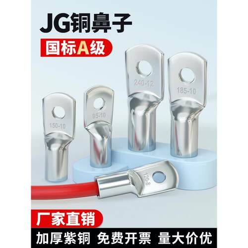 国标JG铜鼻子加厚船用短线