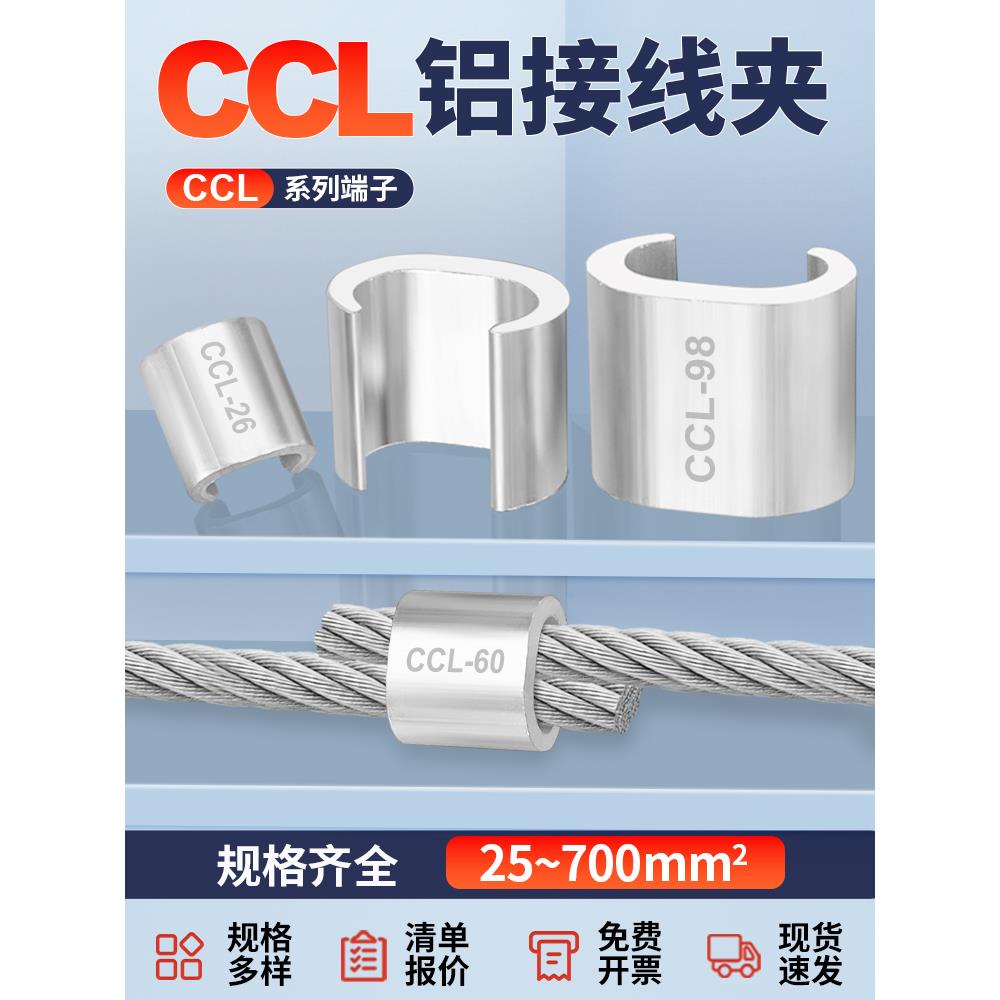 C型铝线夹电缆并分支卡扣