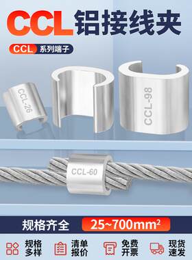 C型铝线夹电缆并分支卡扣
