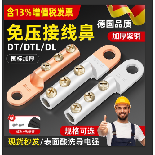 免压款接线端子DT-L铜铝过