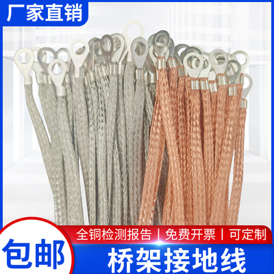 桥架专用铜编织带接接地线软铜线防静电箱配电柜过门铜镀锡连接线