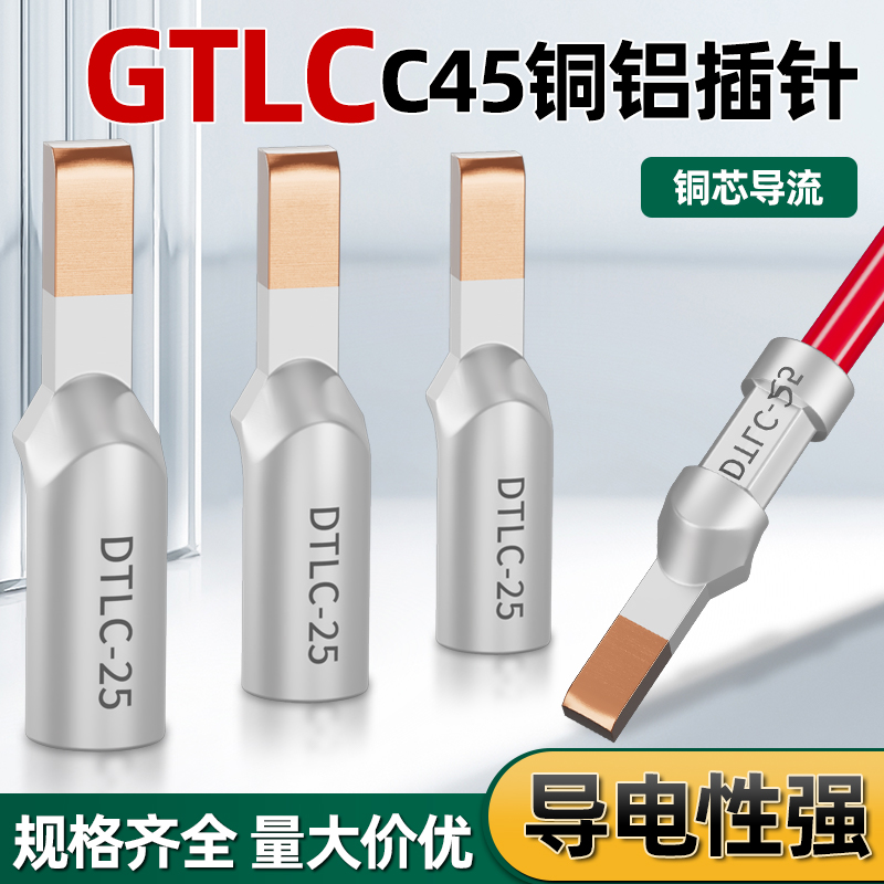 铜铝接头过渡连插针101625