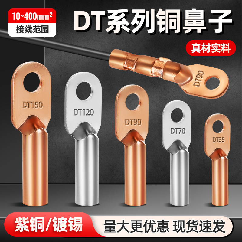 DT铜鼻子接线端电镀锡堵油图片